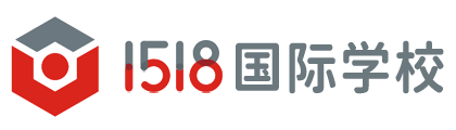 1518國際學(xué)校