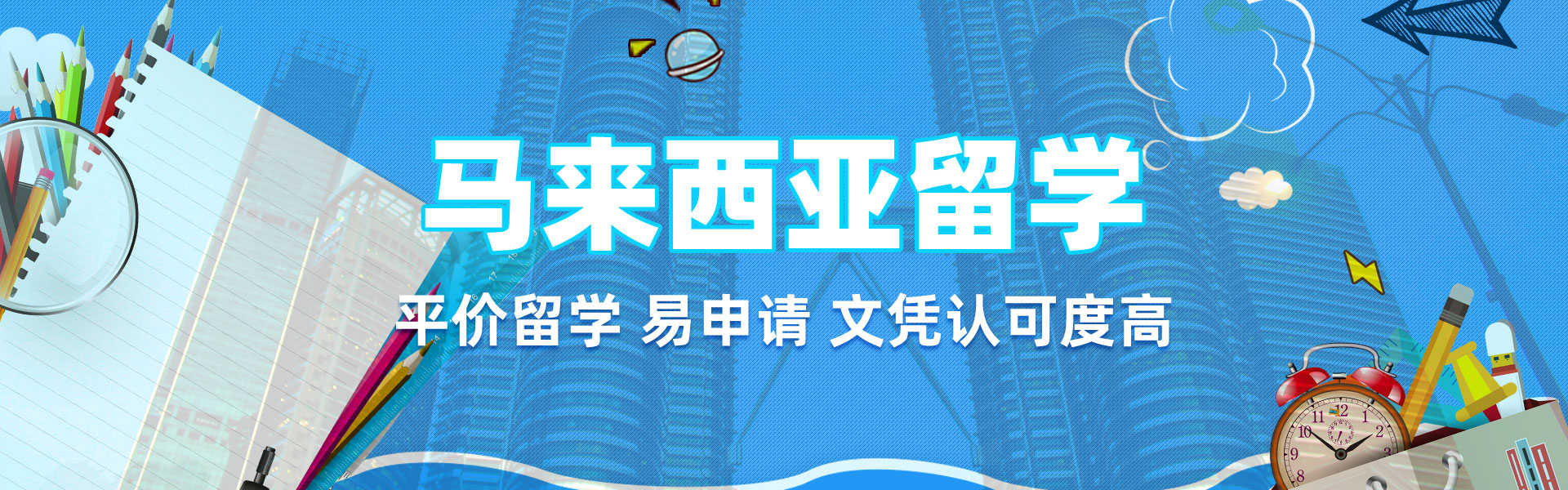 馬來西亞留學攻略